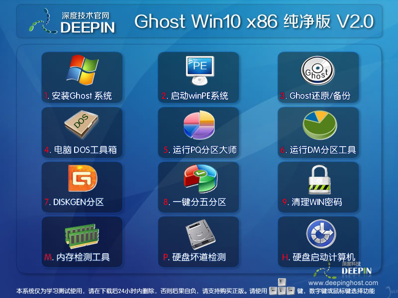 深度技术 GhostWindows 10 x86 纯净正式企业版v2.0