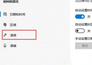 Windows 10系统卸载语言包操作课程