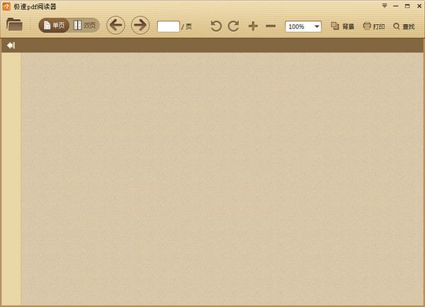 极速pdf阅读器(V1.8.7).中文版