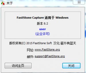 屏幕截图软件FastStone Capture(8.3)绿色中文版