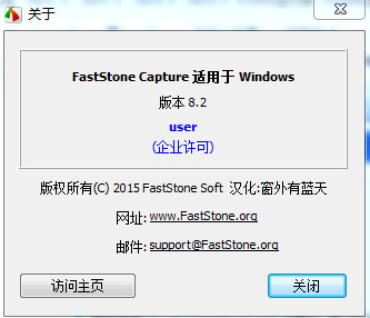 屏幕截图软件FastStone Capture(8.3)绿色中文版