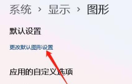 Windows 11开启gpu渲染课程