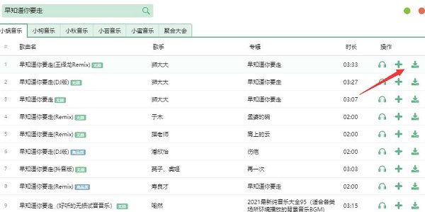 洛雪音乐助手下载不了无损音乐解决方案