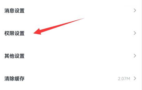 360手机助手权限设置在哪儿