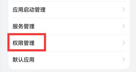 360手机助手权限设置在哪儿