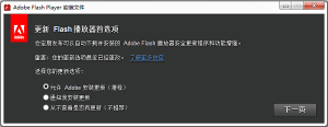 Adobe Flash Player for IE v24.0.0.221 官方正式版