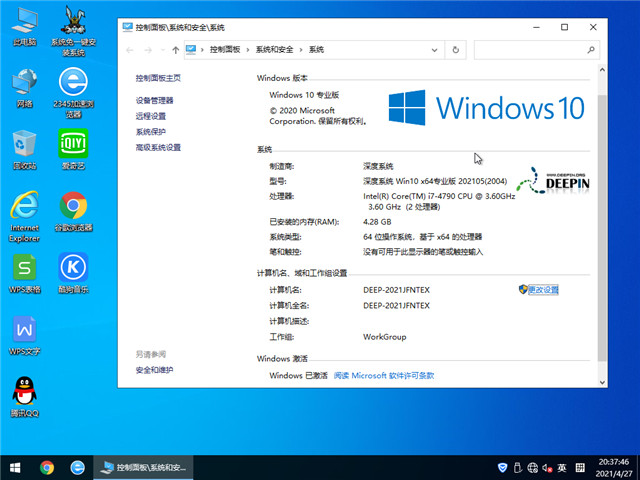 深度系统 Windows 10 64位专业版(2004) v2021.05