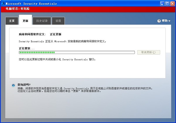 Microsoft Security Essentials v4.9.218.0 中文版