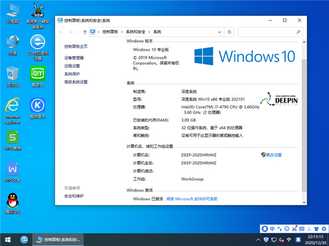 深度系统 Windows 10 x86（2004专业版）v2021.01