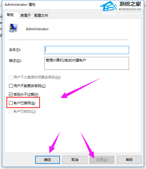 Windows 10家庭版管理员账户被禁用如何启用？