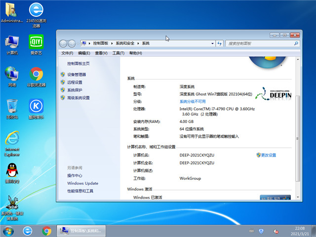 深度系统 Ghost Windows 7 旗舰特别版64位 v2021.04