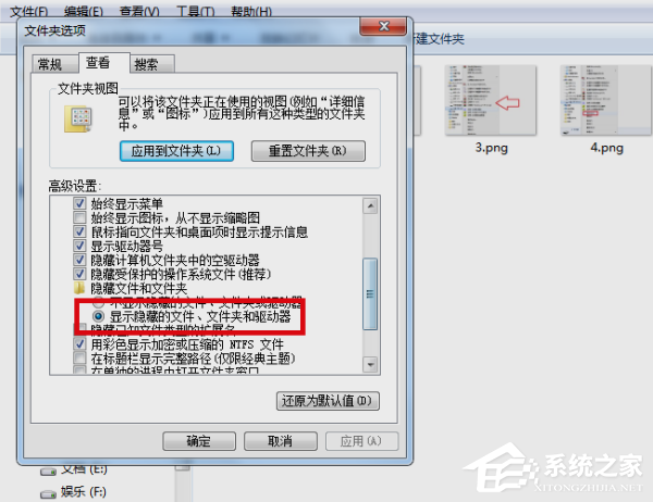 Windows 7文件隐藏了如何显示出来|Windows 7打开隐藏文件夹办法