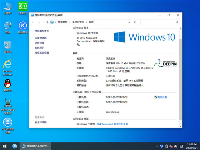 深度系统 Windows 10 x86（1909专业版）v2020.06