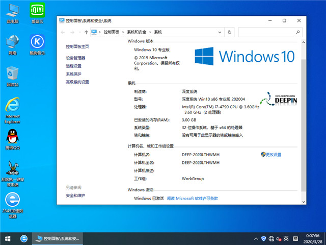 深度系统 Windows 10 x86（1909专业版）v2020.04