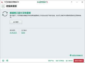 卡巴斯基反病毒软件 v17.0.0.611 官方正式版
