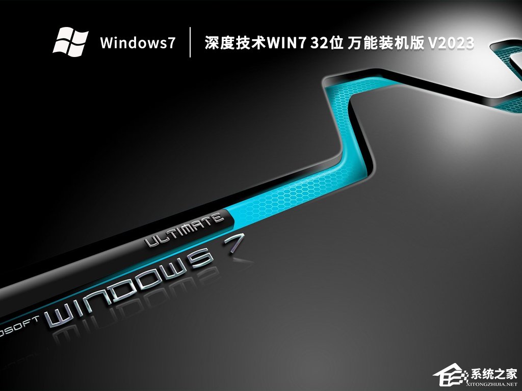 深度技术的Windows 7系统如何？深度技术的Windows 7系统怎么样？