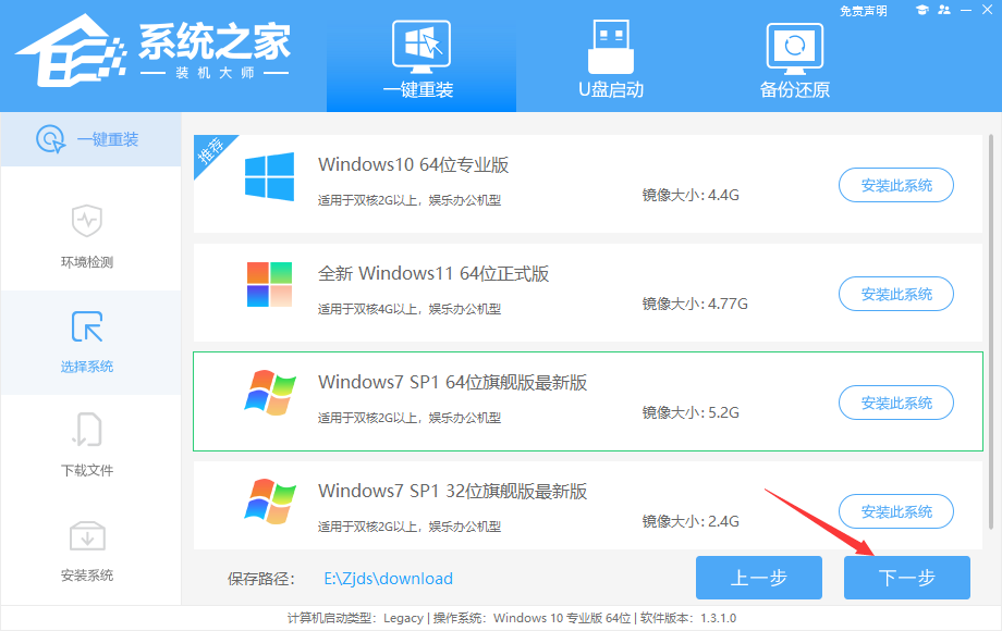 惠普笔记本Windows 7系统一键重装如何操作？