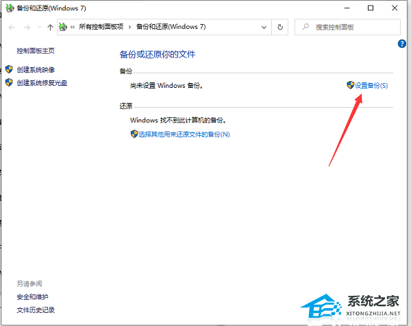 惠普笔记本Windows 10备份系统如何操作？惠普笔记本Windows 10备份系统操作办法