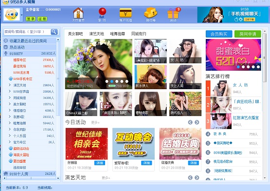 9158多人视频 v7.0 官方版