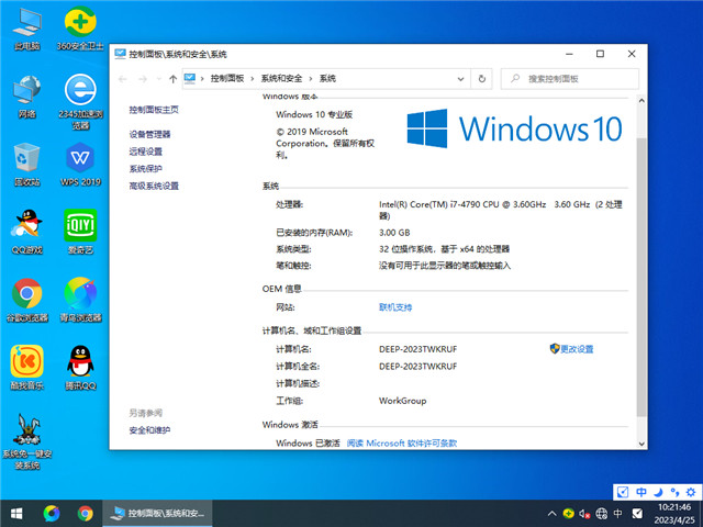 深度技术 Ghost Windows 10 32位 官方正式版 V2022.05