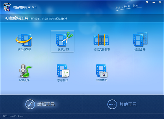 视频编辑专家 v9.1.0.0 官方版