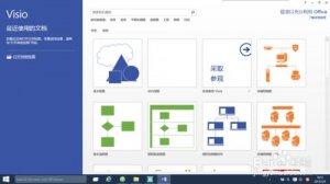 Microsoft Visio 2013 官方版