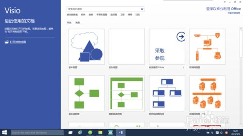 Microsoft Visio 2013 官方版