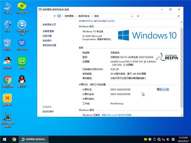 深度系统 Windows 10 64位 国庆特别版 V2022.10