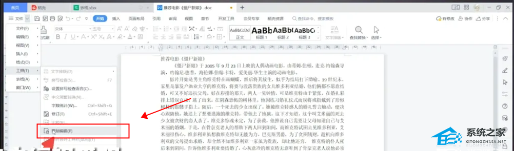 WPS菜单功能都是灰色不可以点的四种解决方法