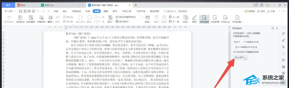 WPS菜单功能都是灰色不可以点的四种解决方法