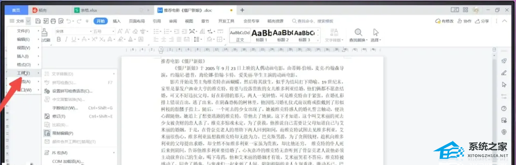 WPS菜单功能都是灰色不可以点的四种解决方法