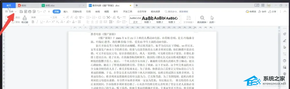 WPS菜单功能都是灰色不可以点的四种解决方法