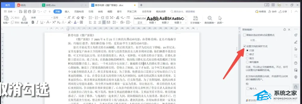 WPS菜单功能都是灰色不可以点的四种解决方法