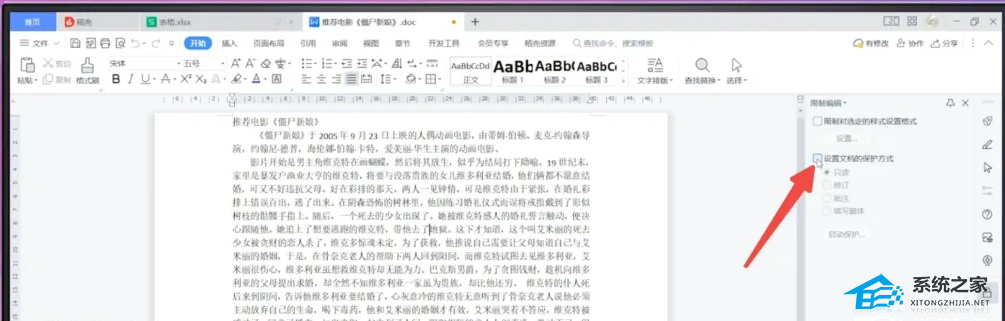 WPS菜单功能都是灰色不可以点的四种解决方法