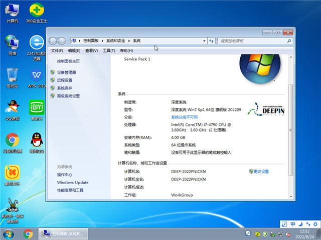 深度系统 64位 Windows 7免激活旗舰版v2022.09