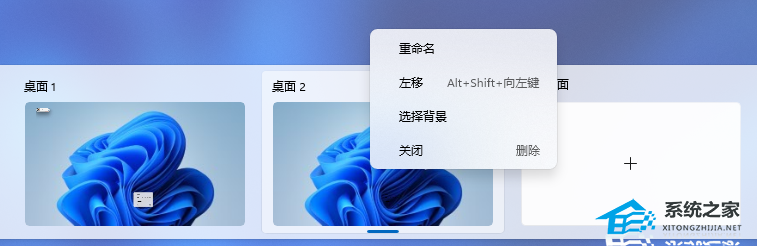 怎么用Windows 11虚拟桌面