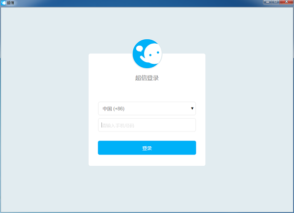 超信 v1.6.1.0 官方正式版