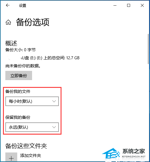 Windows 10用文件历史记录进行备份/还原的办法