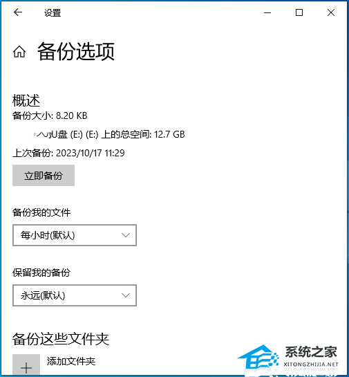 Windows 10用文件历史记录进行备份/还原的办法