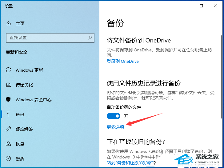 Windows 10用文件历史记录进行备份/还原的办法