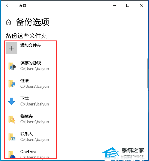 Windows 10用文件历史记录进行备份/还原的办法