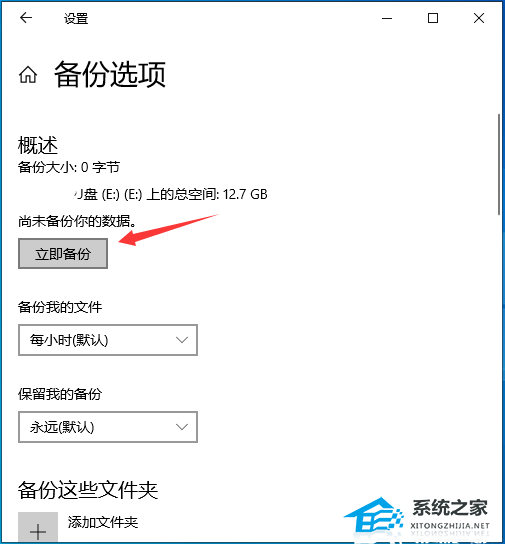 Windows 10用文件历史记录进行备份/还原的办法