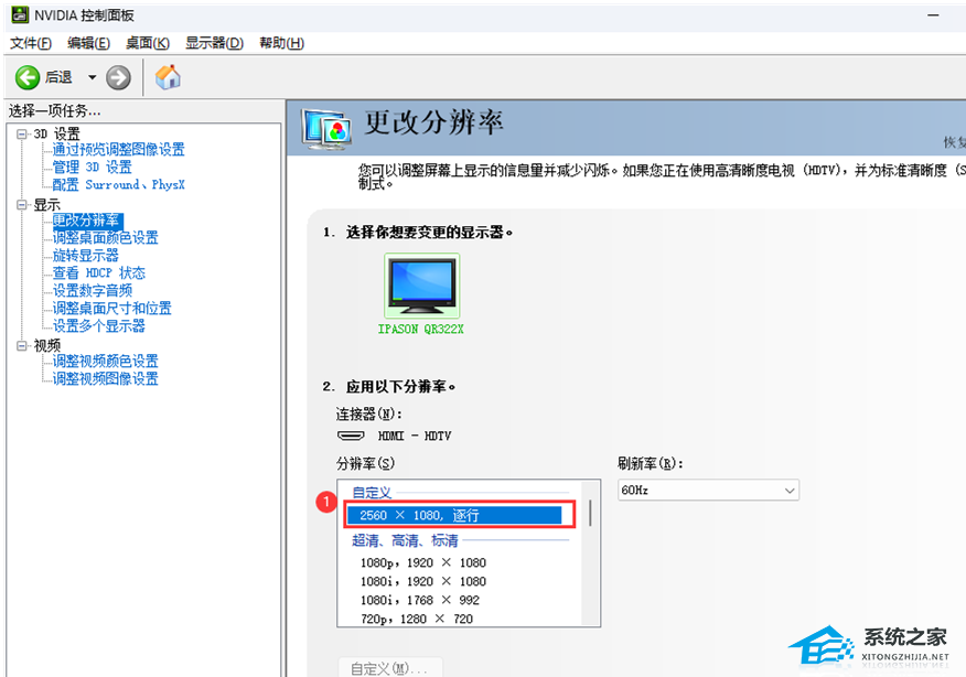 Windows 11自概念刷新率/分辨率的方法推荐
