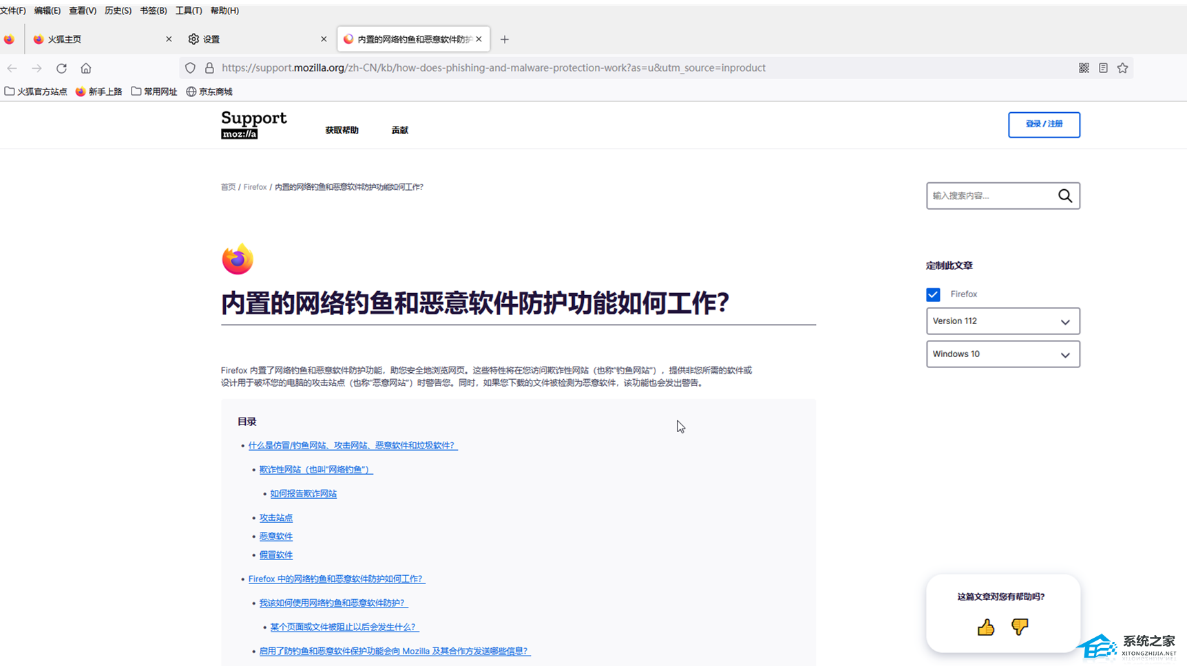 火狐浏览器如何关闭安全拦截？