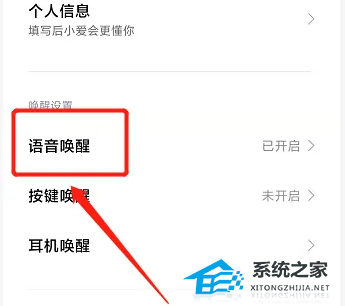 小爱同学如何改唤醒口令|小爱同学自概念唤醒词设置办法