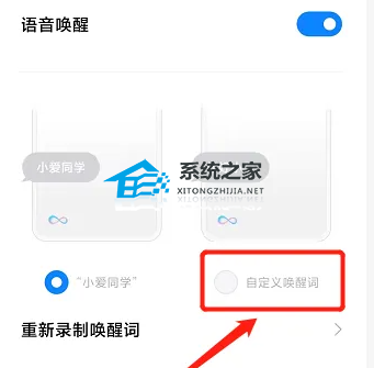 小爱同学如何改唤醒口令|小爱同学自概念唤醒词设置办法