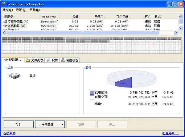 Defraggler磁盘碎片整理 v2.21.0.993 官方版