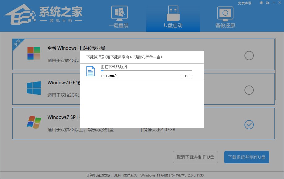 U盘启动盘如何装系统Windows 7？