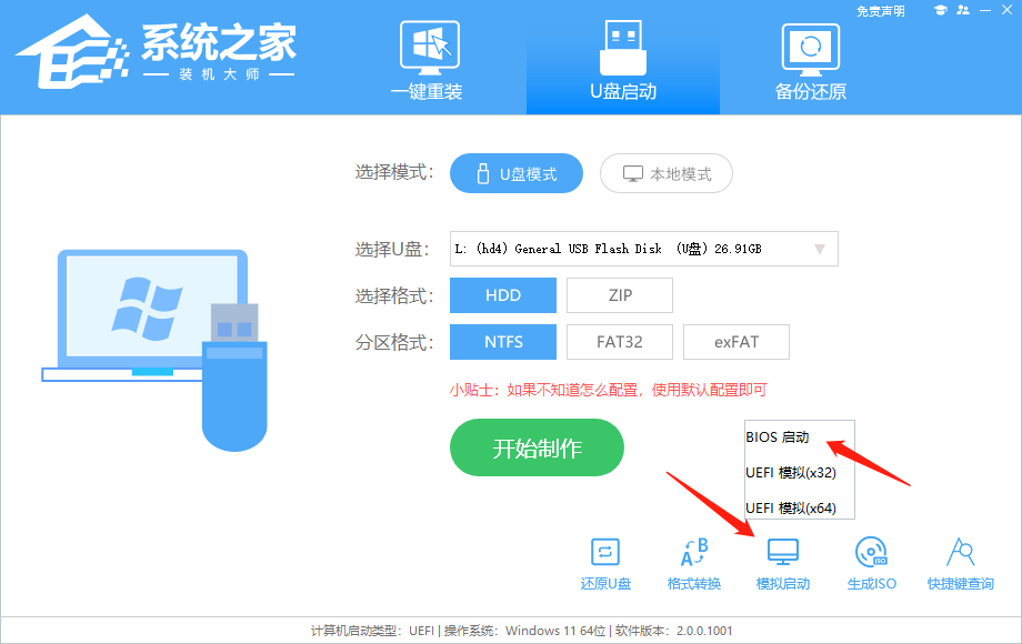 U盘启动盘如何装系统Windows 7？