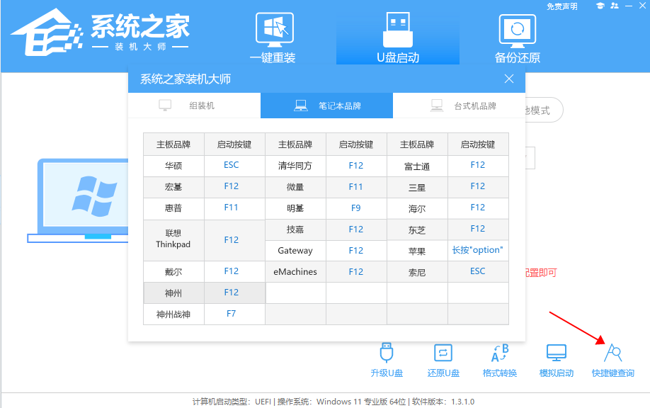 U盘启动盘如何装系统Windows 7？